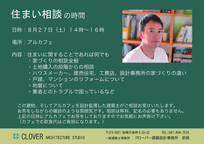 相談会告知 2016.8.27