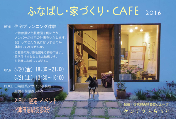 top 家づくりcafe2016